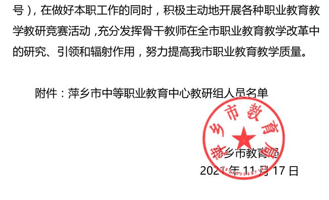 教职成字38号关于公布全市中等职业教育学科中心教研组成员名单的通知（盖章版）-已转档-2.jpg